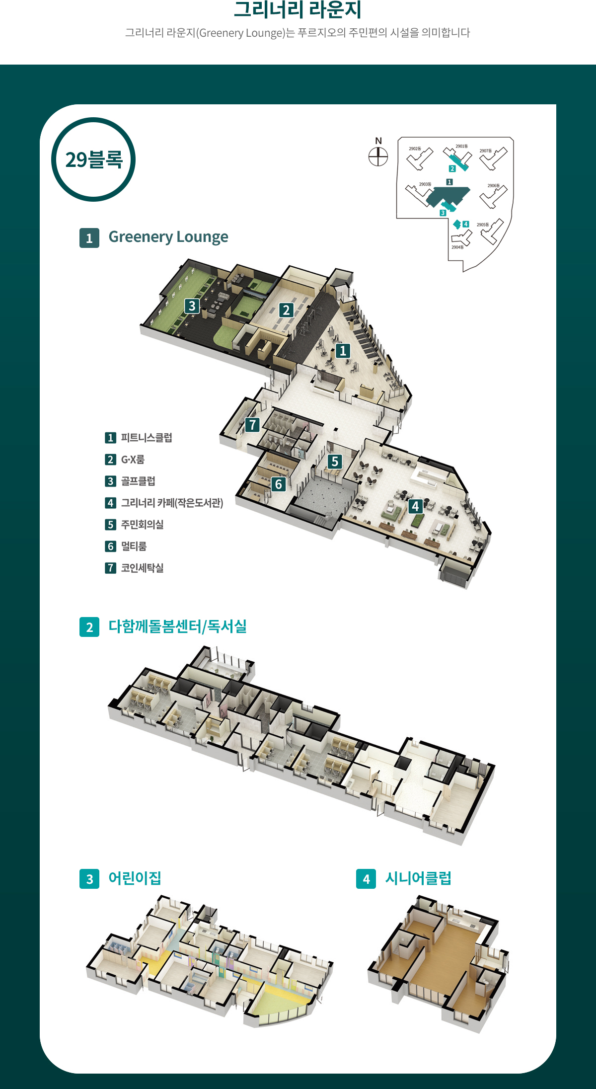 도안 푸르지오 디아델 그리너리라운지1