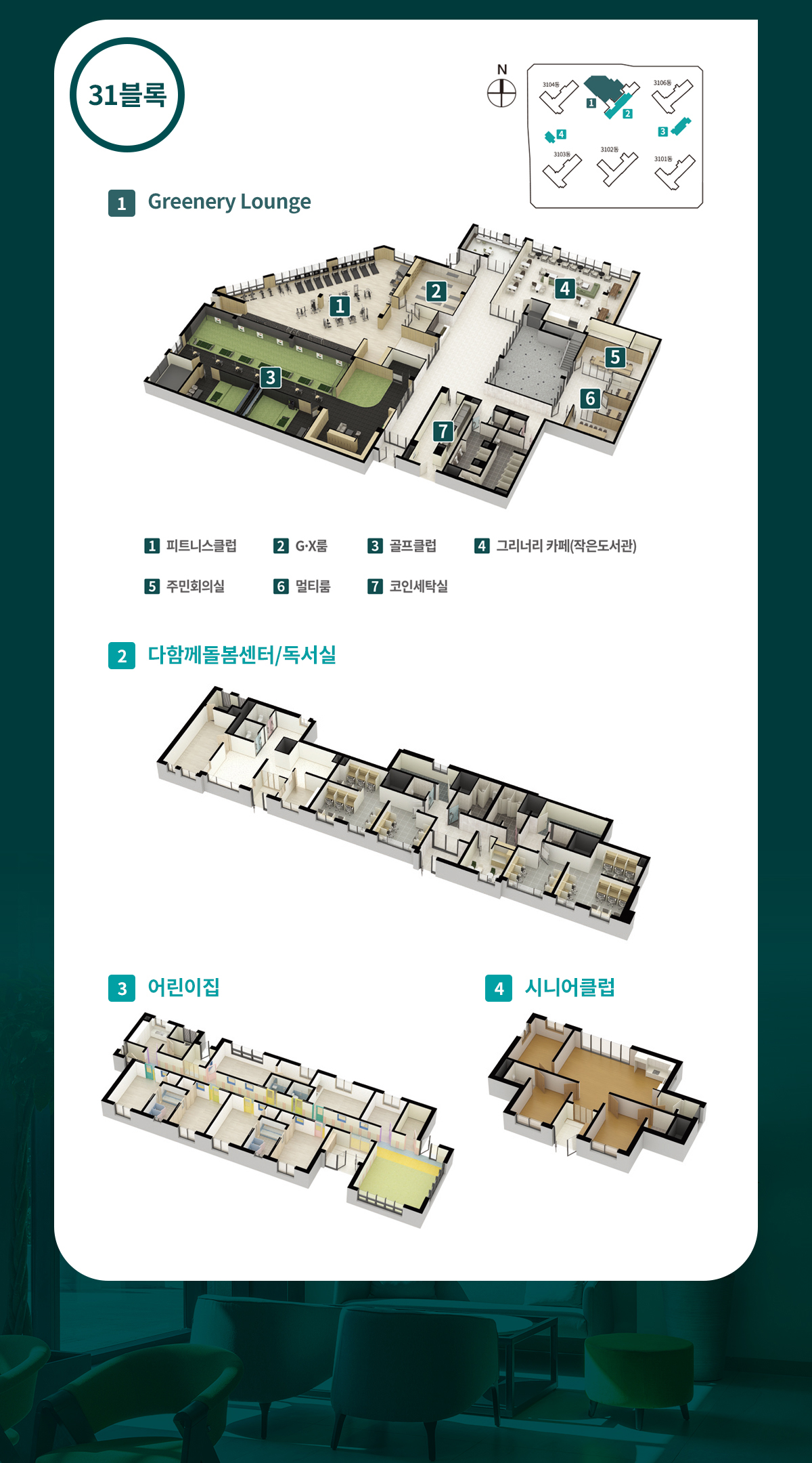 도안 푸르지오 디아델 그리너리라운지2