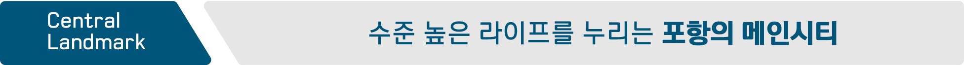 펜타시티 한신더휴 슬로건