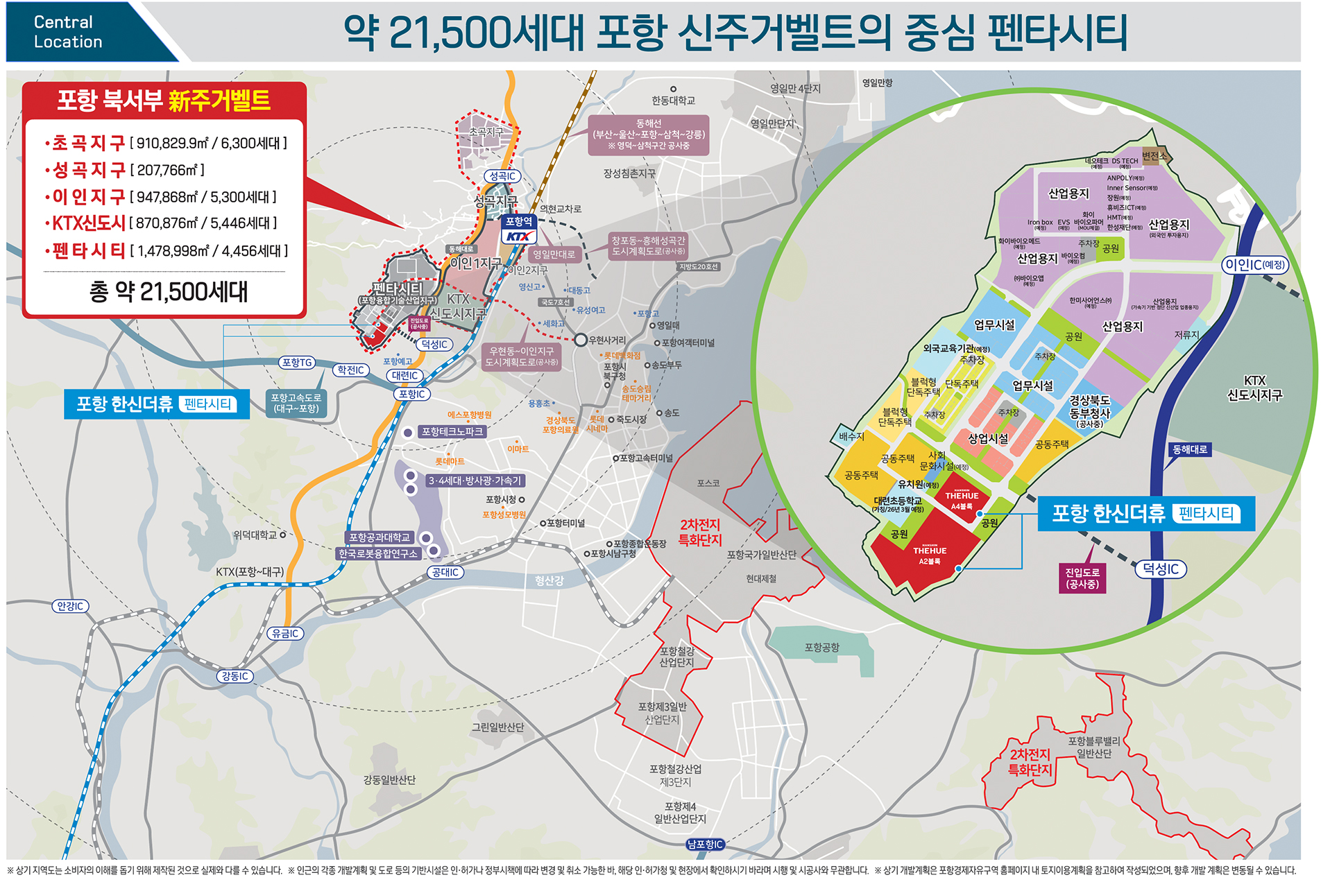 펜타시티 한신더휴 입지환경