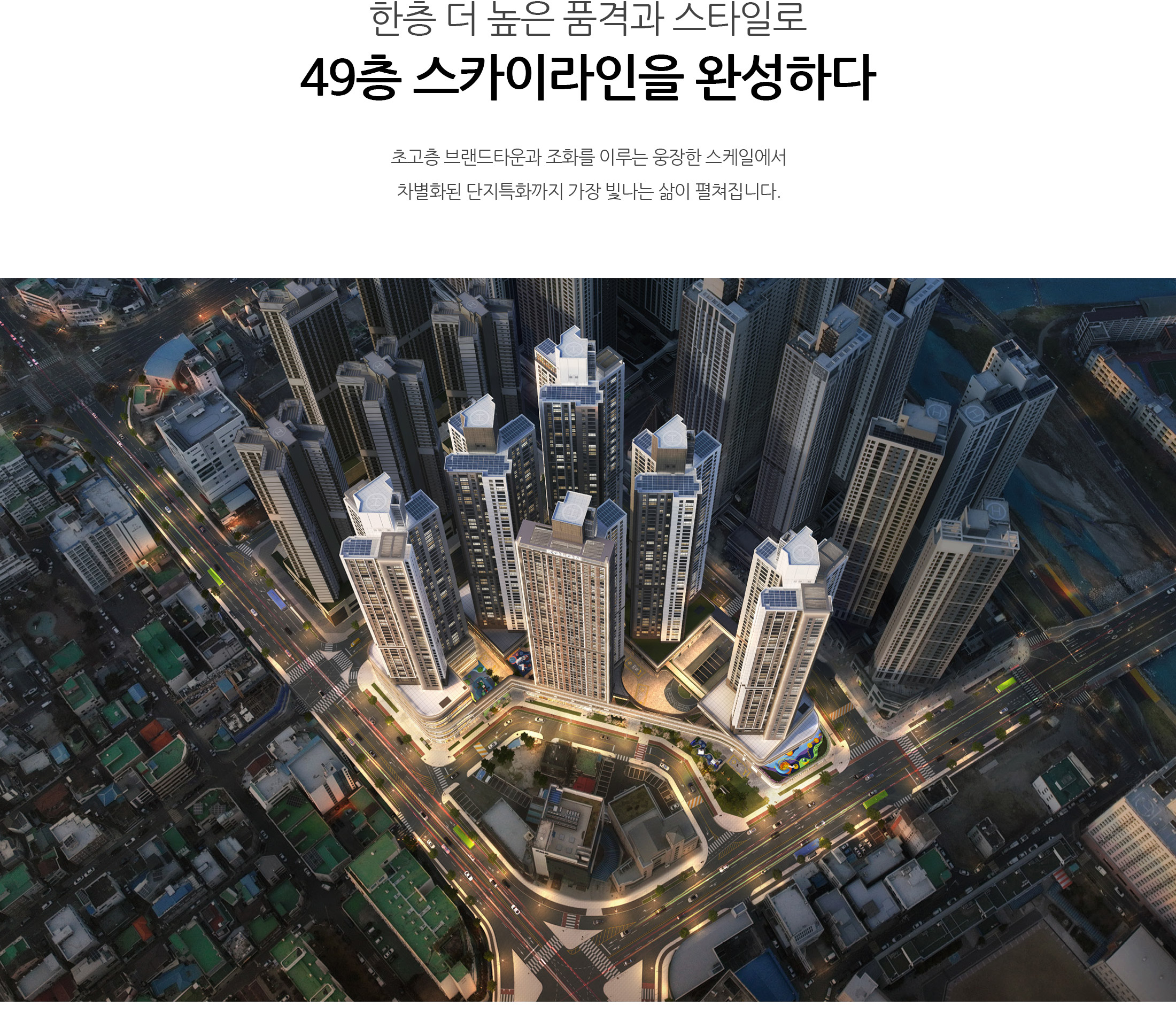 대전 하늘채 루시에르 조경설계