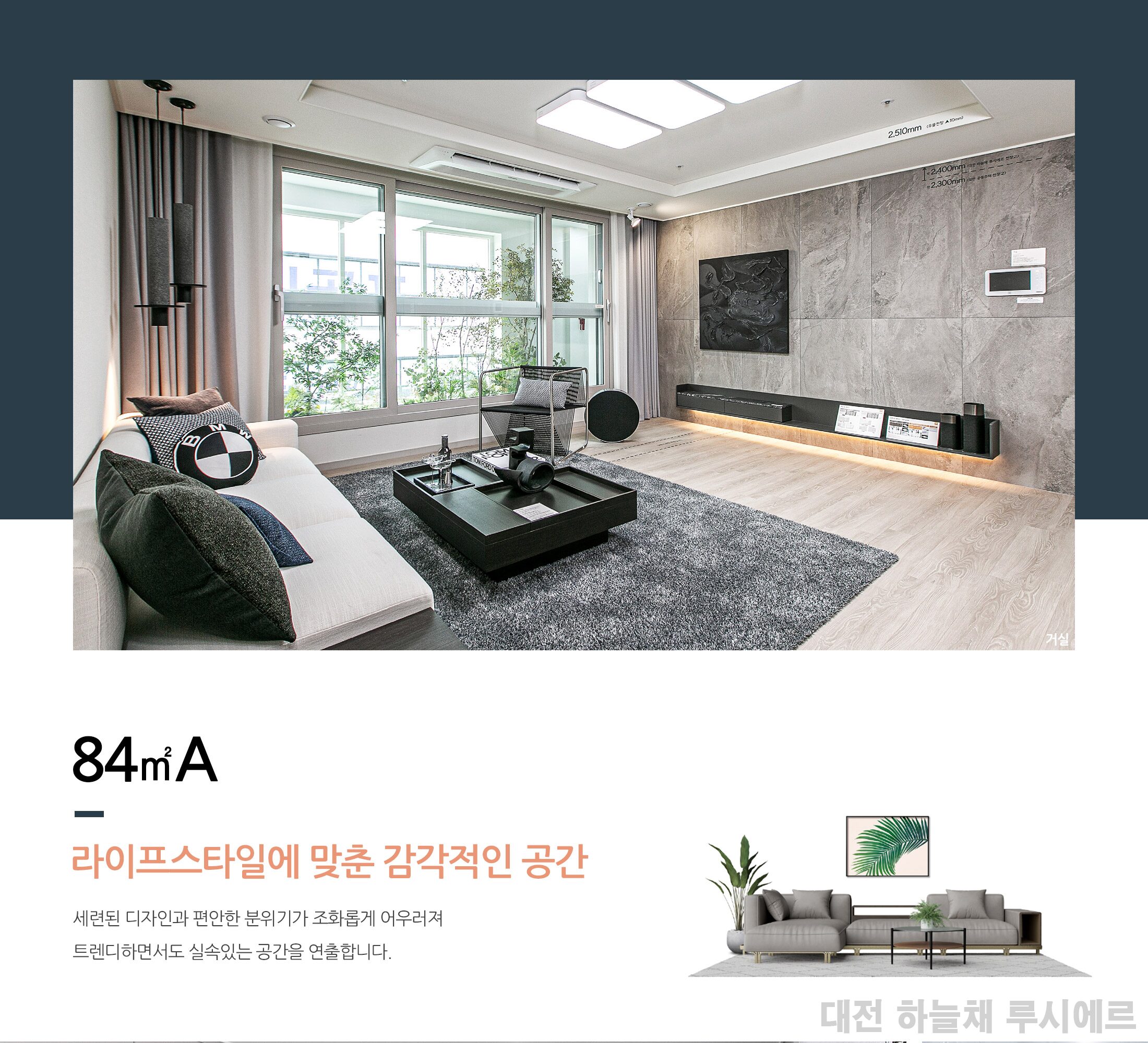 대전 하늘채 루시에르 84A 내부 인테리어