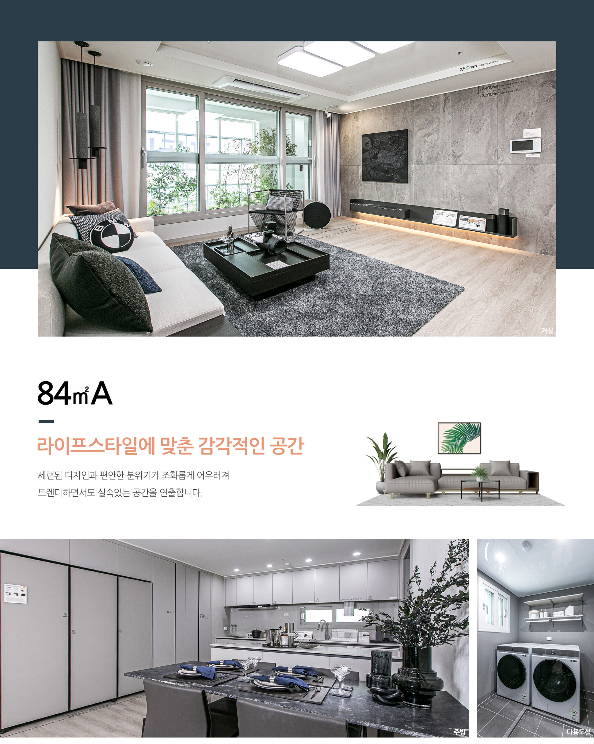 대전 하늘채 루시에르 84A타입 인테리어