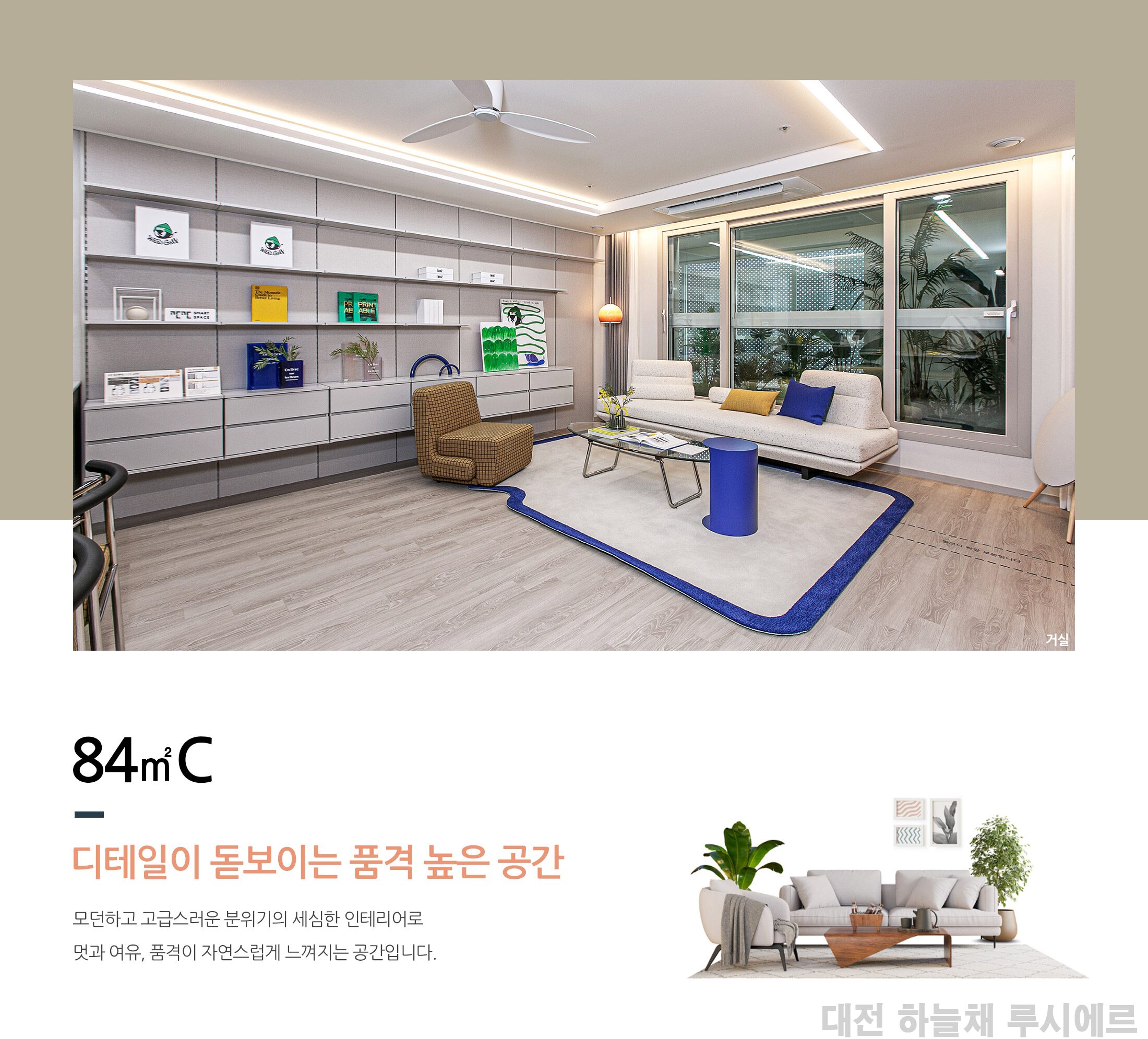 대전 하늘채 루시에르 84C 내부인테리어 모습