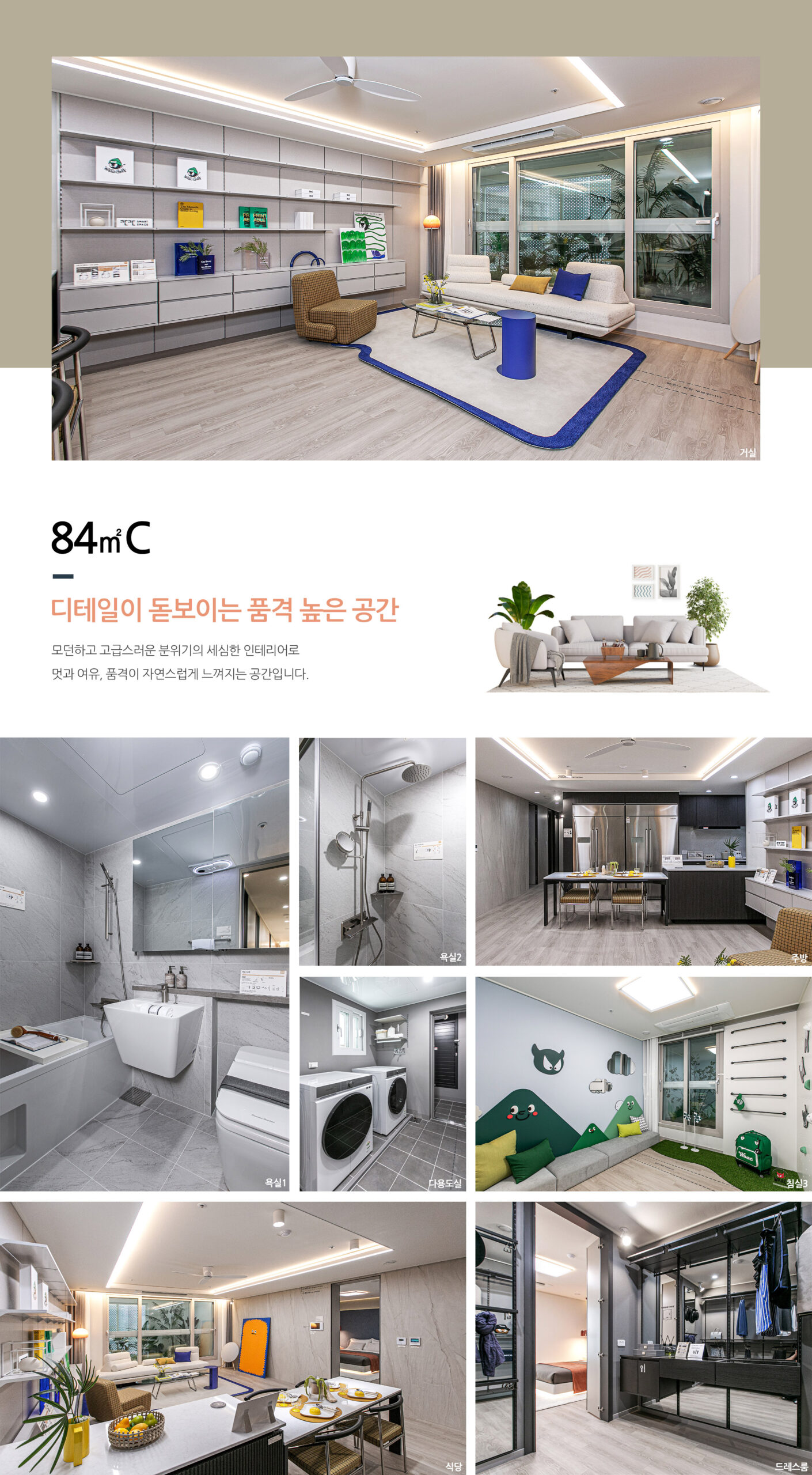 대전 하늘채 루시에르 84C타입 인테리어