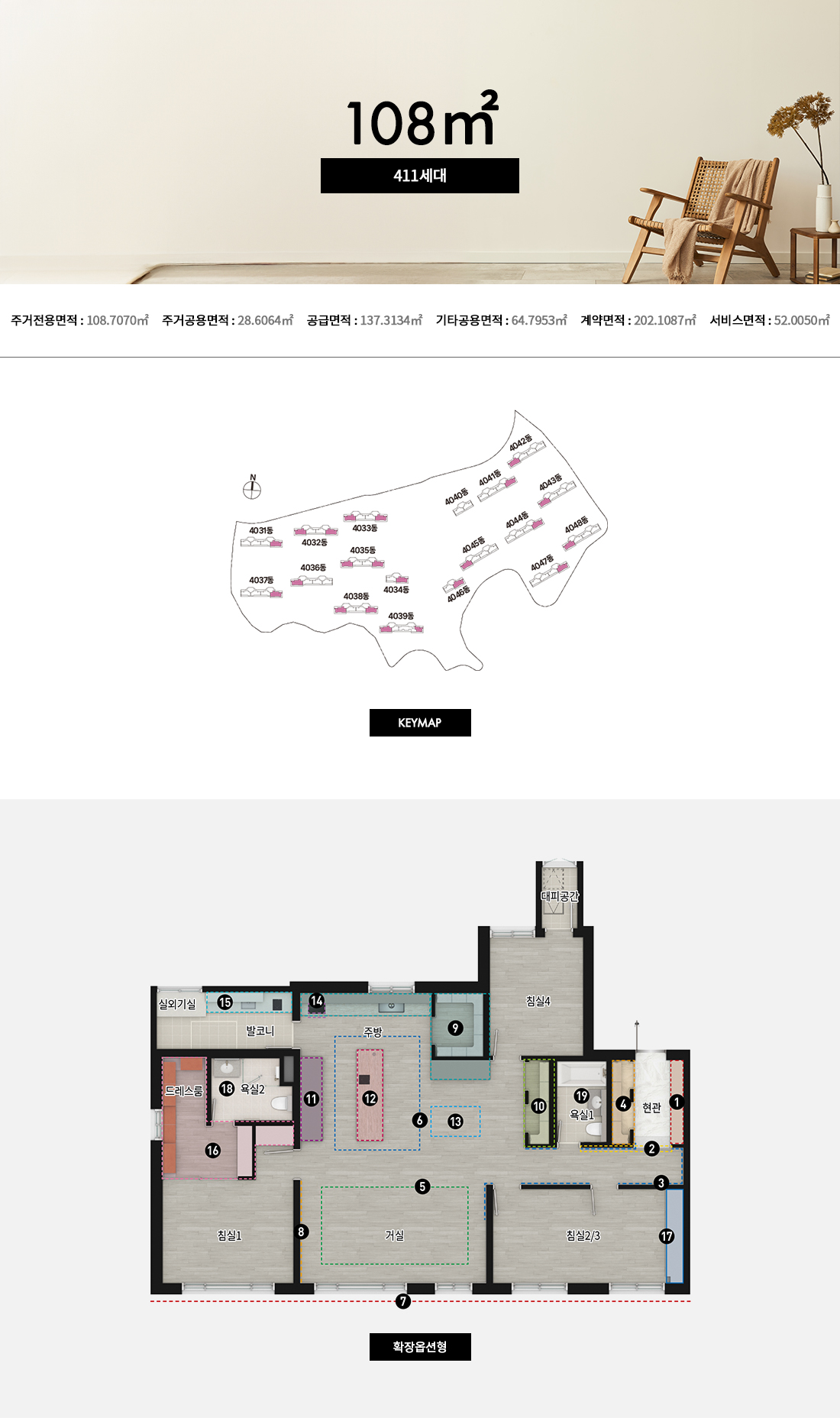 동탄 파라곤 3차 108타입