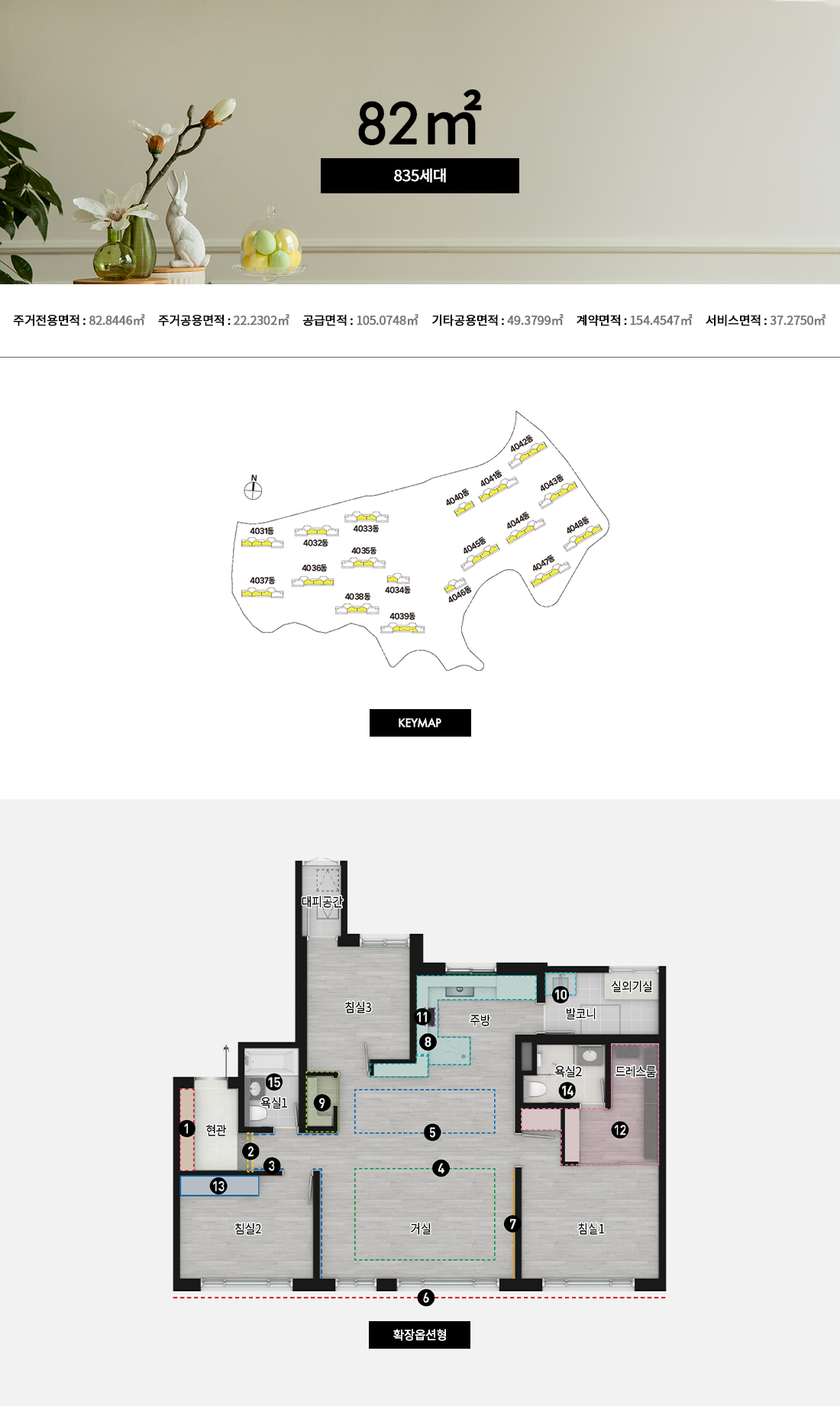 동탄 파라곤 3차 82타입