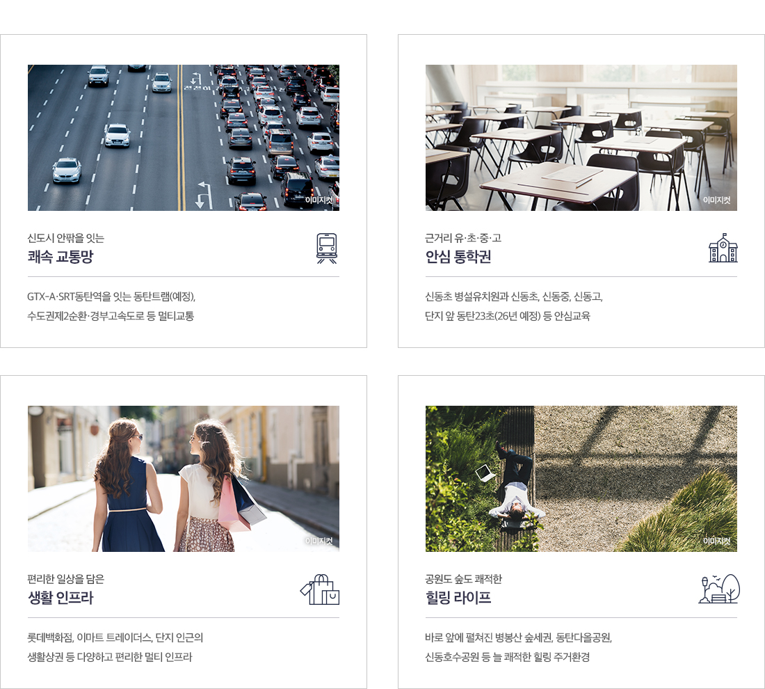 동탄 파라곤 3차 입지조건