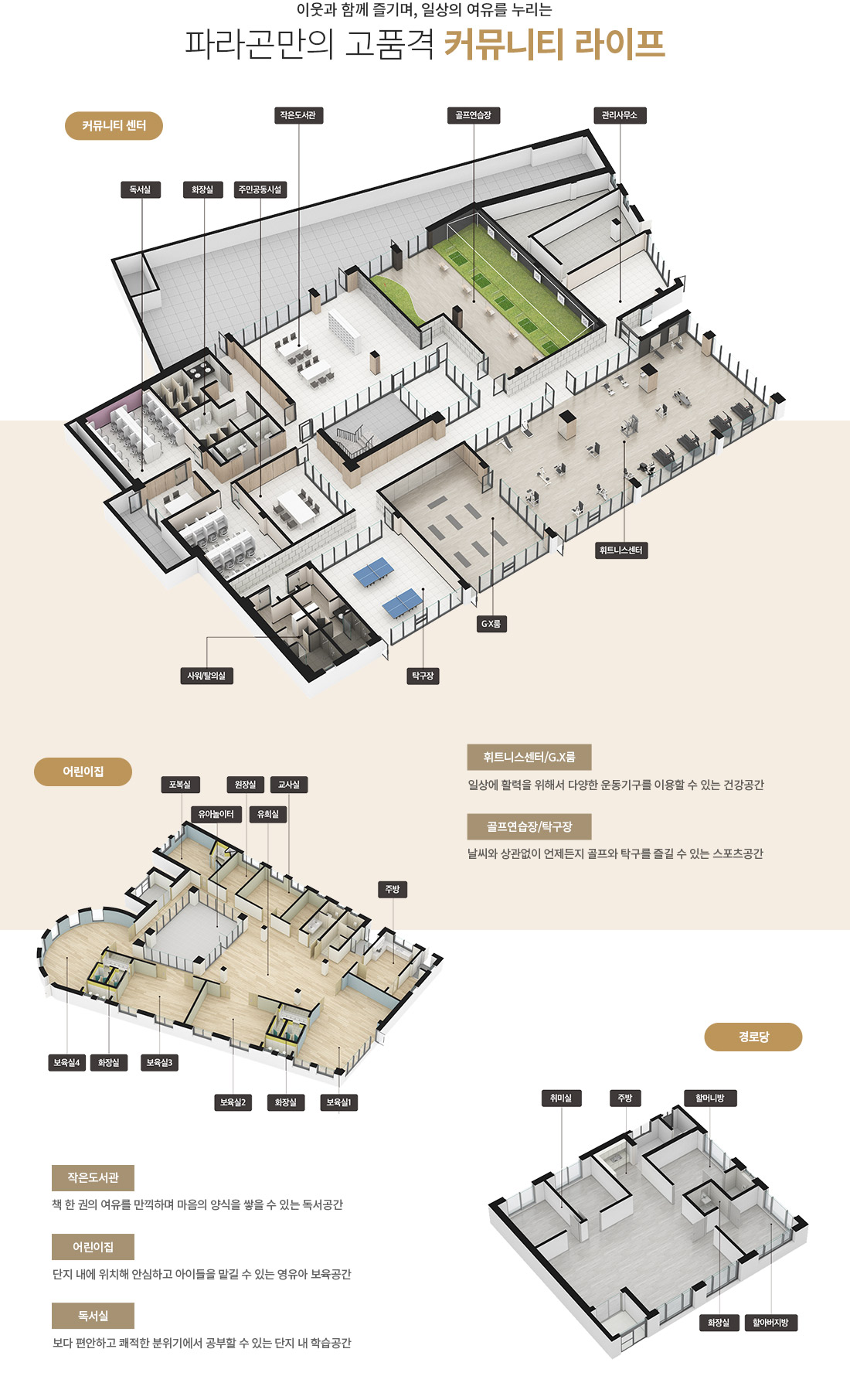 동탄 파라곤 3차 커뮤니티